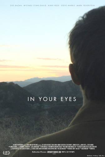 В твоих глазах 