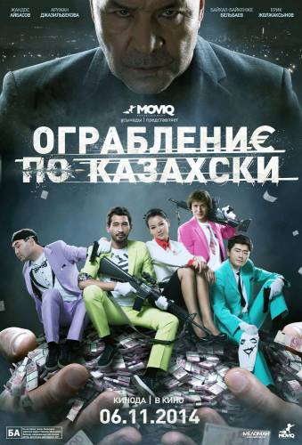 Ограбление по-казахски (2014) смотреть онлайн