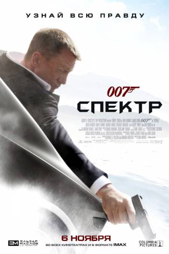 007: Спектр (2015) смотреть онлайн
