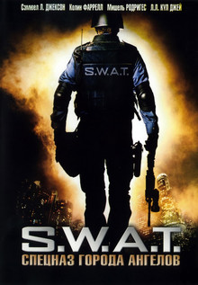 S.W.A.T.: Спецназ города ангелов (2003) смотреть онлайн