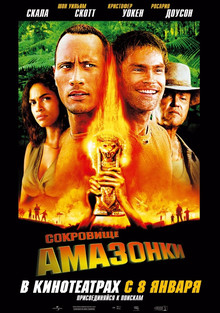 Сокровище Амазонки (2003) смотреть онлайн