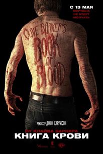 Книга крови (2010)
