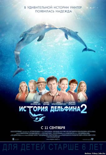 История дельфина 2 (2014) смотреть онлайн