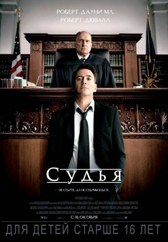 Фильм Судья (2014) смотреть онлайн