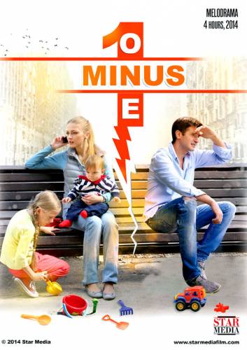 Минус один (2014) все серии смотреть онлайн