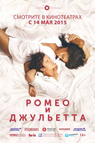 Ромео и Джульетта (2015) смотреть онлайн