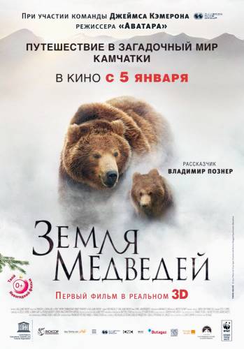 Земля медведей (2014) смотреть онлайн