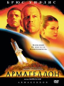 Армагеддон (1998) смотреть онлайн