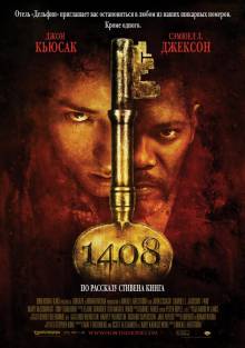 1408 (2007) смотреть онлайн