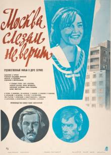 Москва слезам не верит (1980) смотреть онлайн