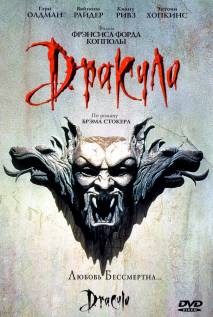 Дракула (1992) смотреть онлайн