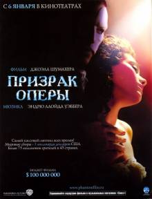 Призрак оперы (2005) смотреть онлайн