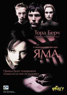 Яма (2002) смотреть онлайн