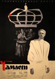 Гамлет (1964) смотреть онлайн
