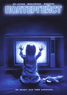 Полтергейст (1982) смотреть онлайн