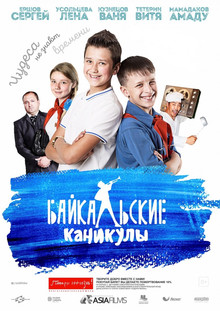 Байкальские каникулы (2016) смотреть онлайн