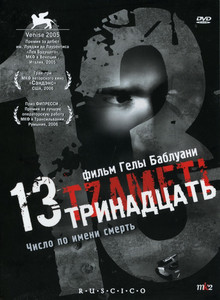 13 (2006)